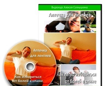 Аптечка для лентяев или как легко избавиться от бо_0.jpg